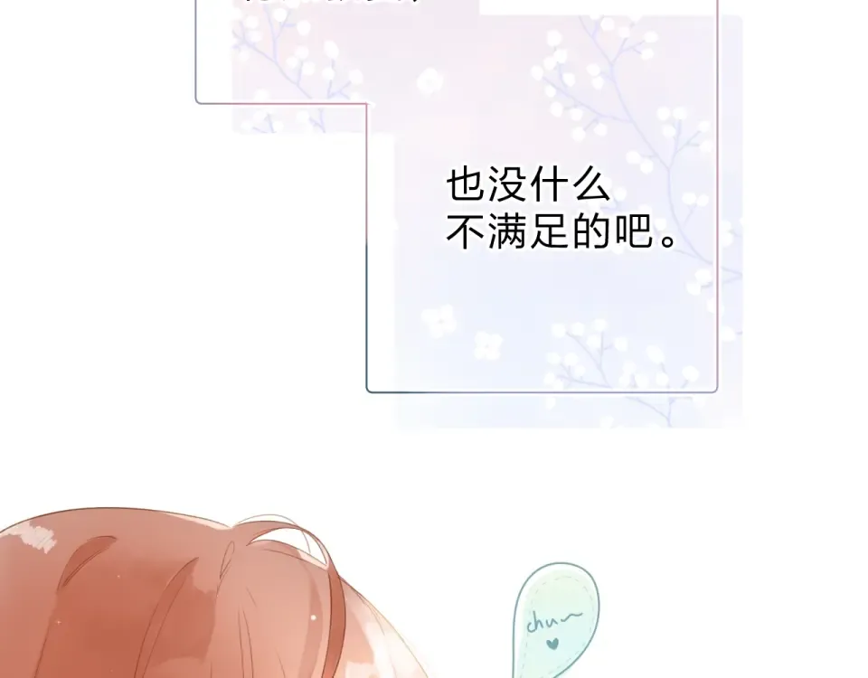 第87话 春之吻 第95页
