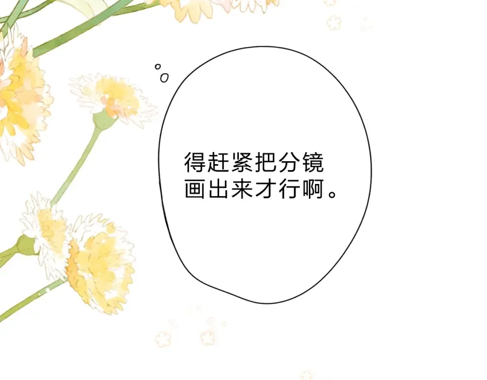 第87话 春之吻 第98页