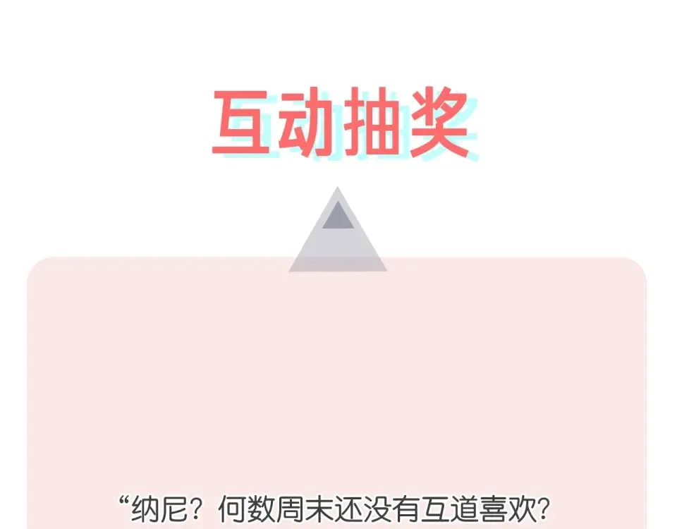第87话 春之吻 第109页