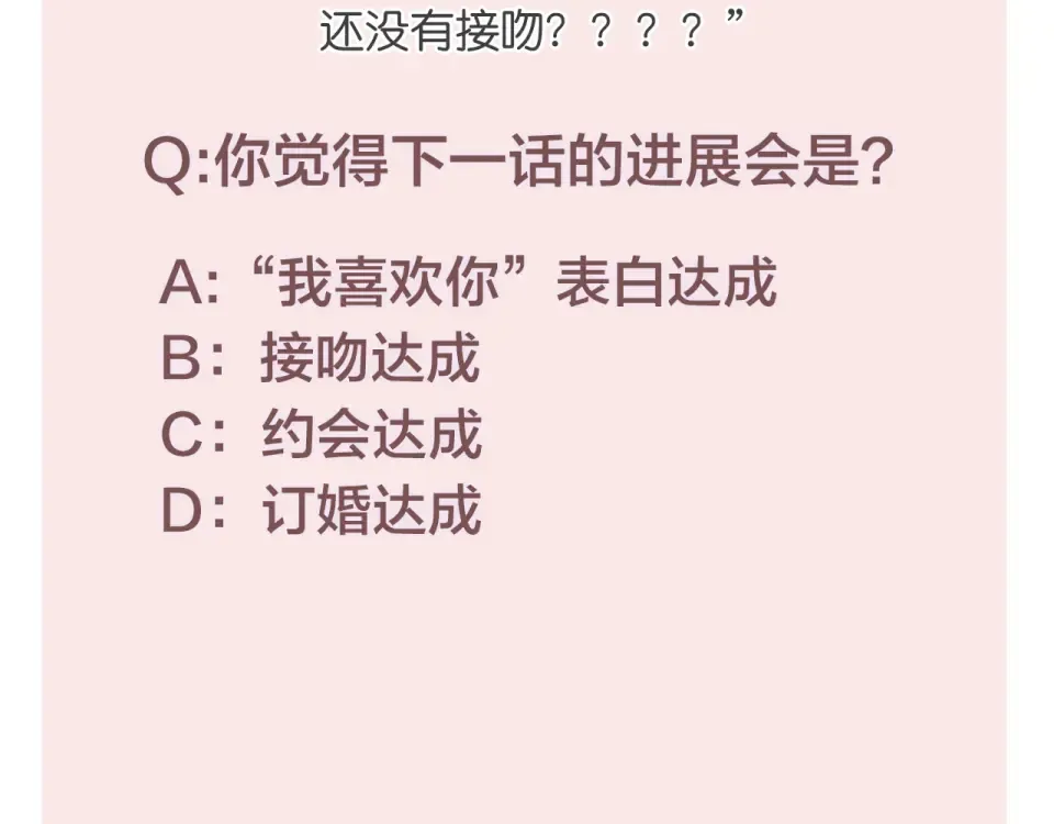 第87话 春之吻 第110页
