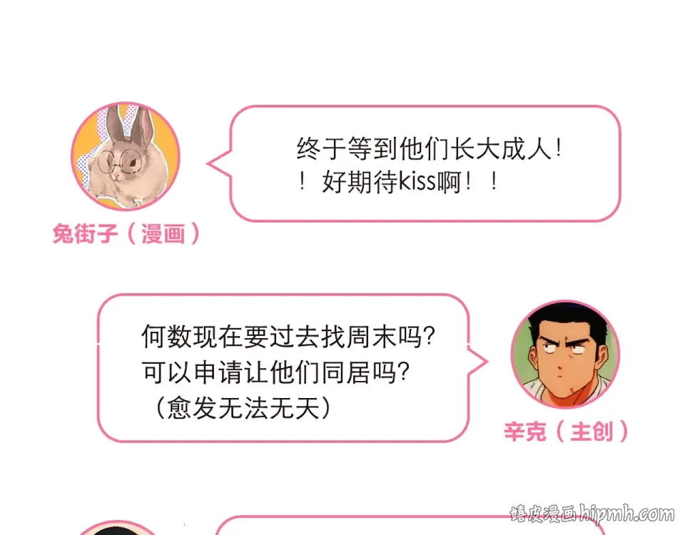 第87话 春之吻 第112页