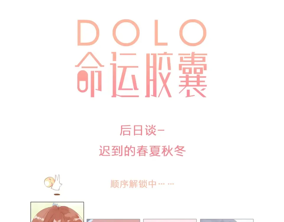 第87话 春之吻 第114页