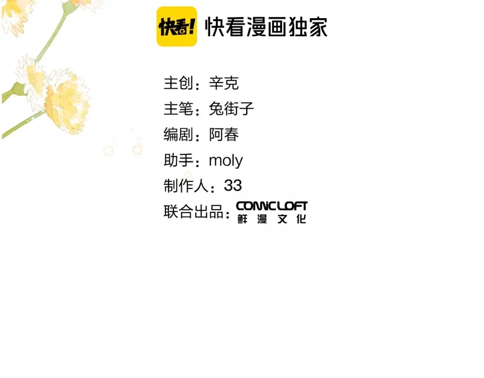 第88话 春之吻2 第3页