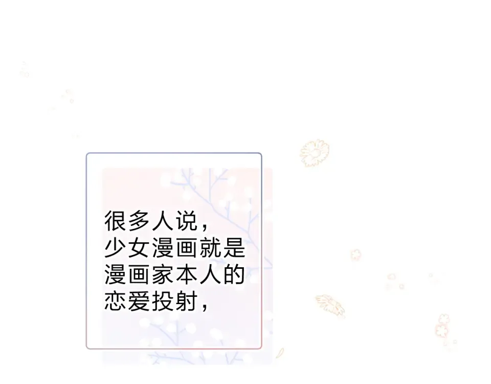 第88话 春之吻2 第5页