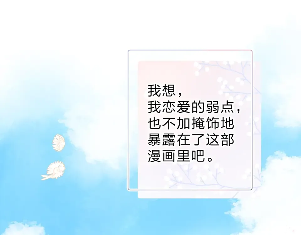 第88话 春之吻2 第6页