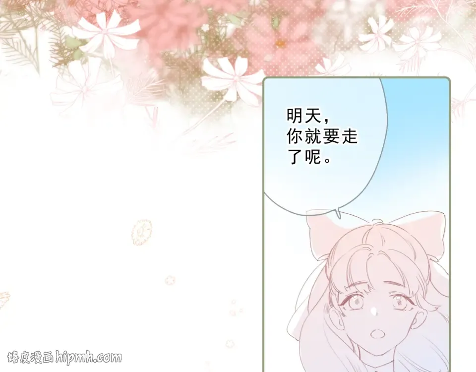 第88话 春之吻2 第8页