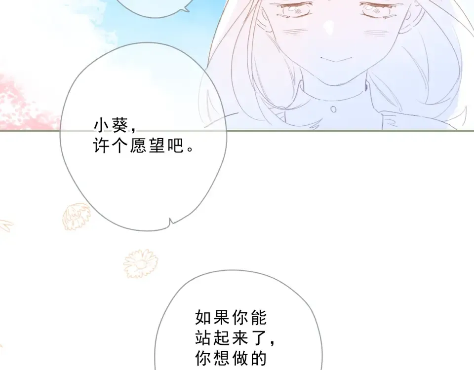 第88话 春之吻2 第11页