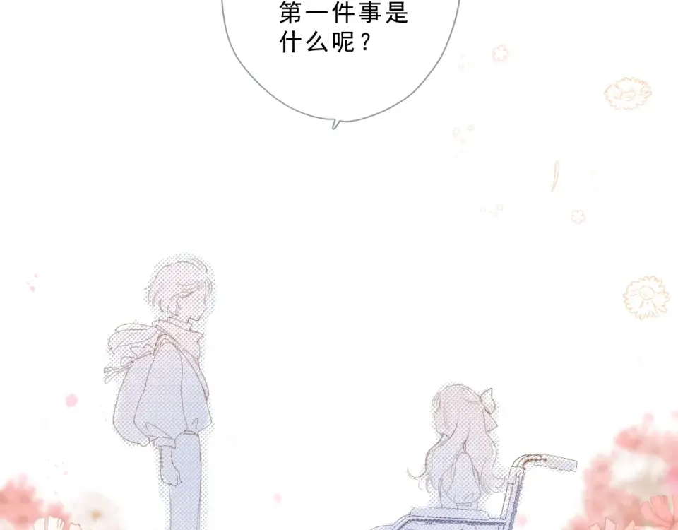 第88话 春之吻2 第12页