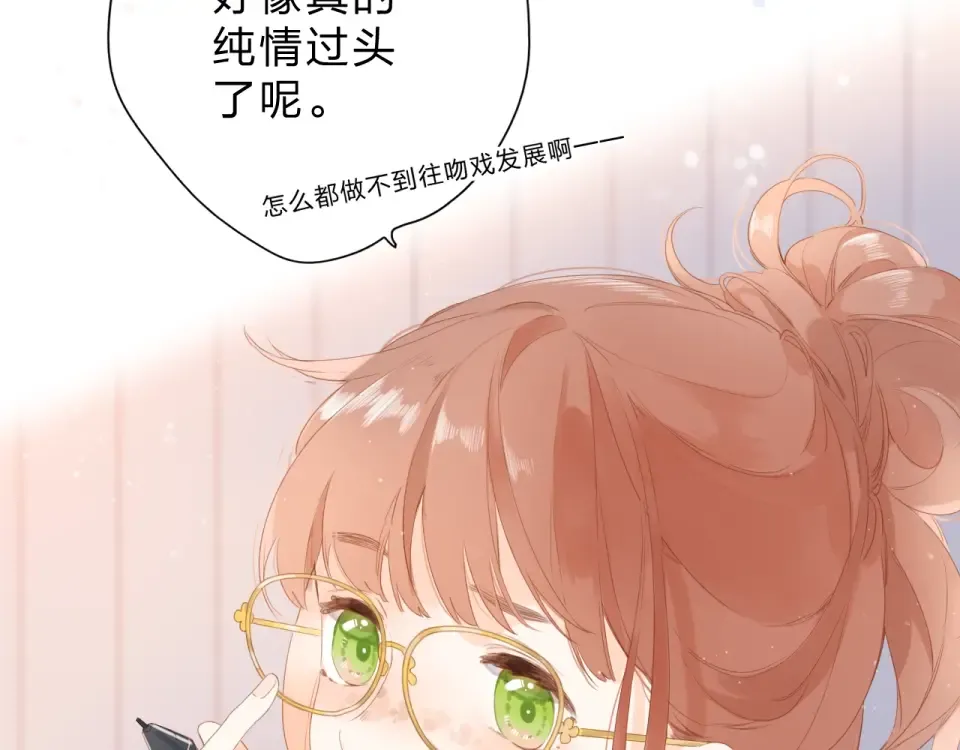 第88话 春之吻2 第17页