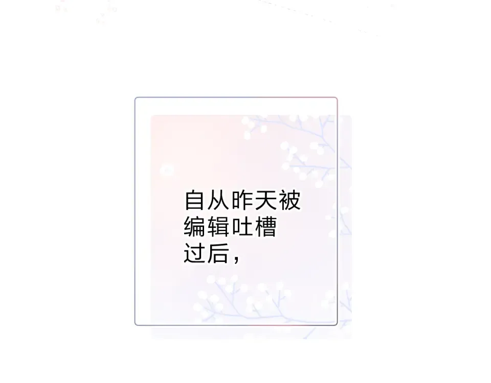 第88话 春之吻2 第20页
