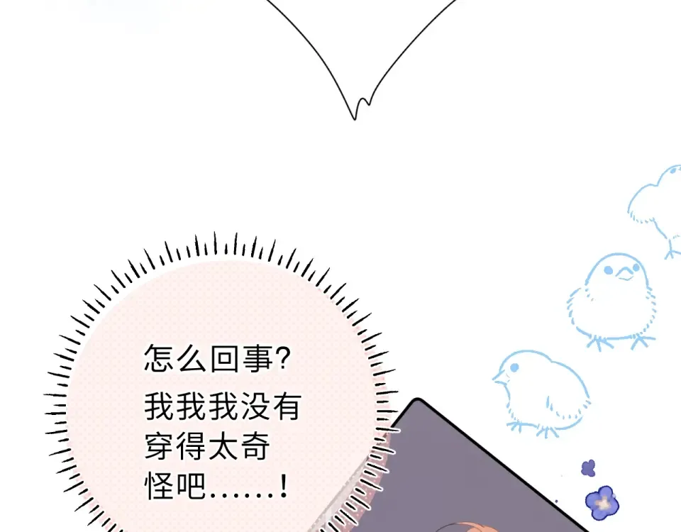 第88话 春之吻2 第34页