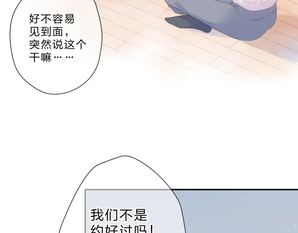 第88话 春之吻2 第43页