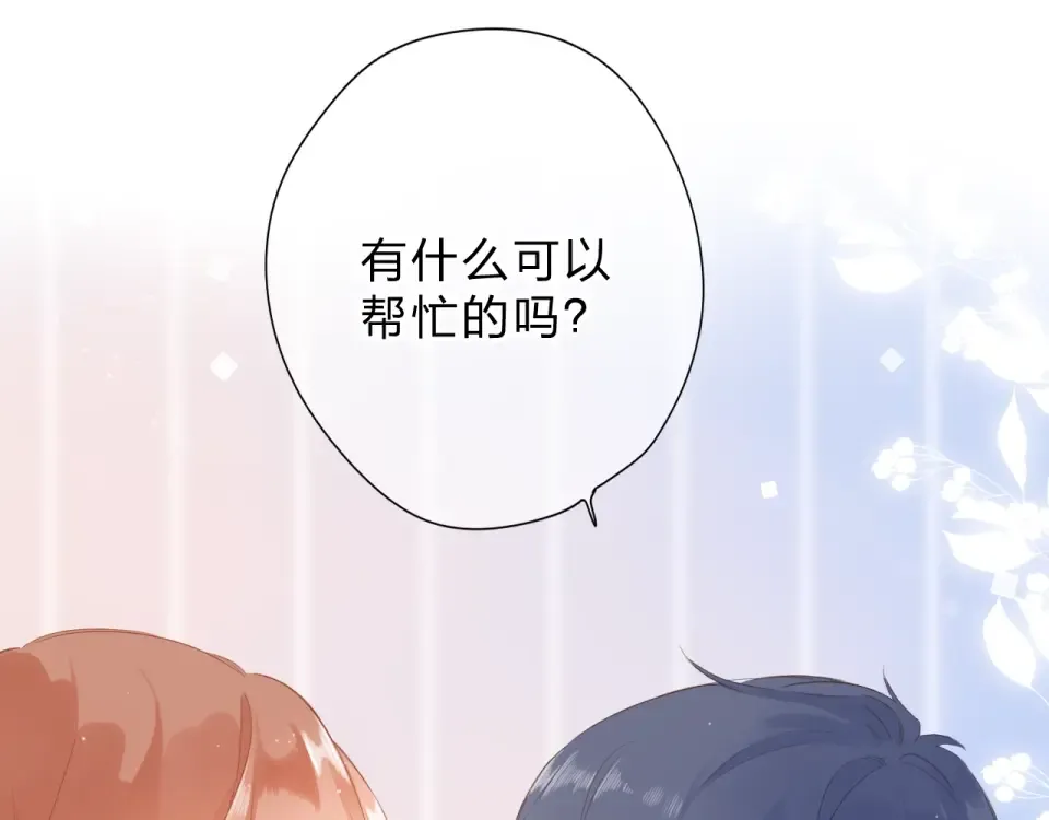 第88话 春之吻2 第52页