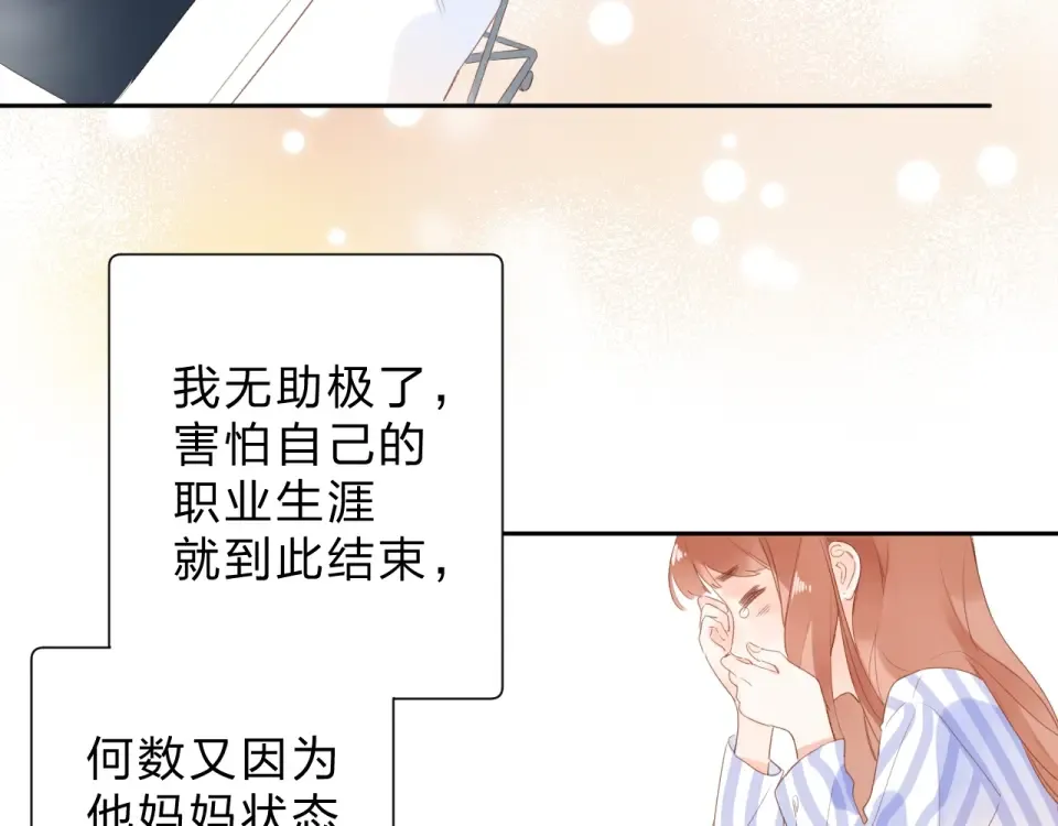 第88话 春之吻2 第67页