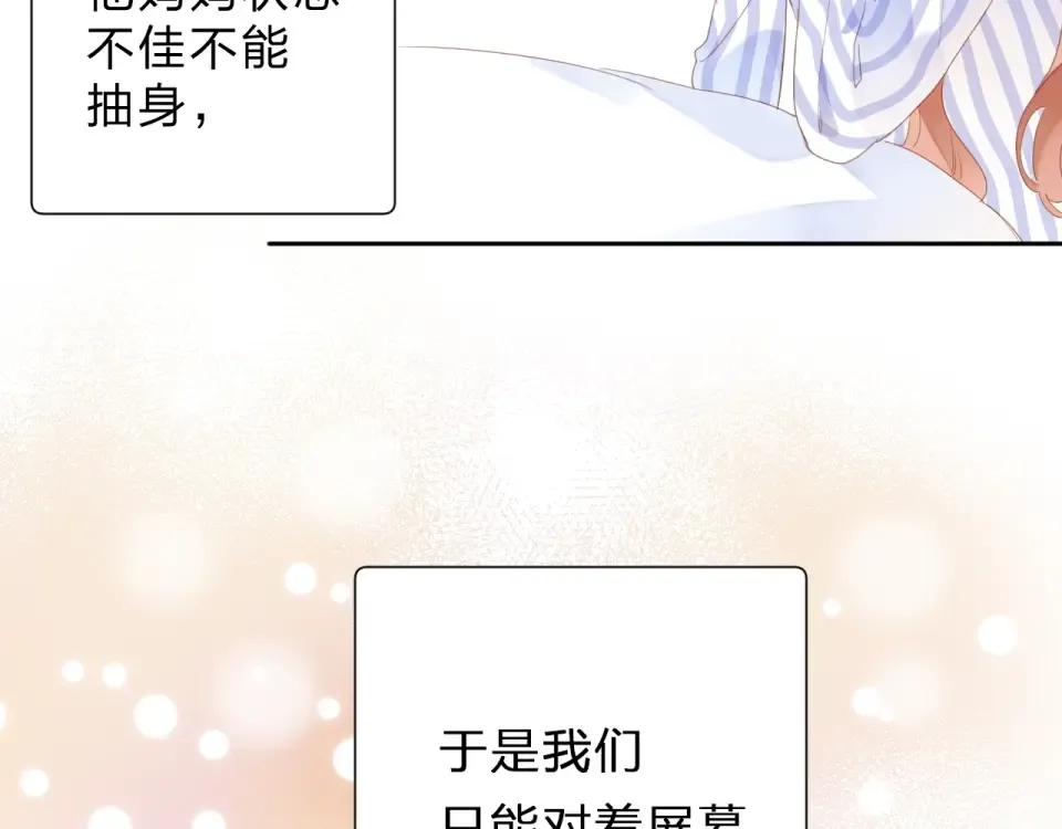 第88话 春之吻2 第68页