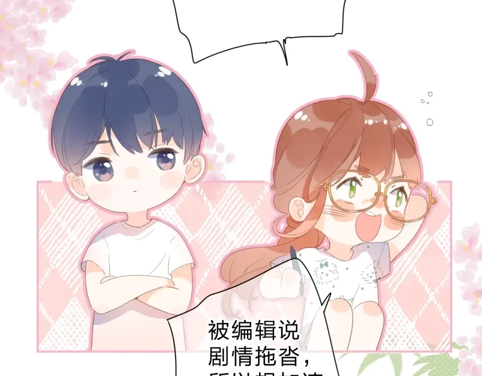 第88话 春之吻2 第84页
