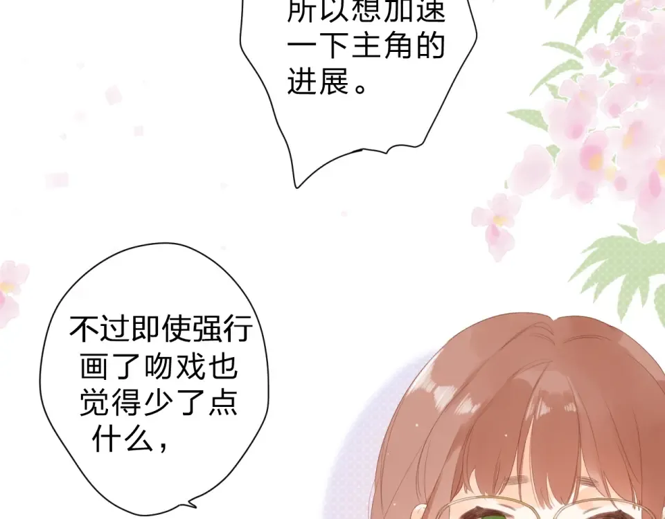第88话 春之吻2 第85页