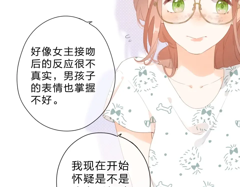 第88话 春之吻2 第86页