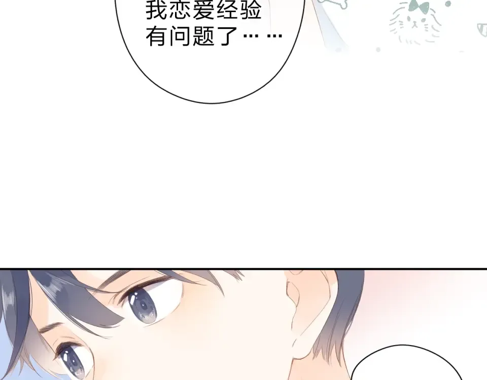 第88话 春之吻2 第87页