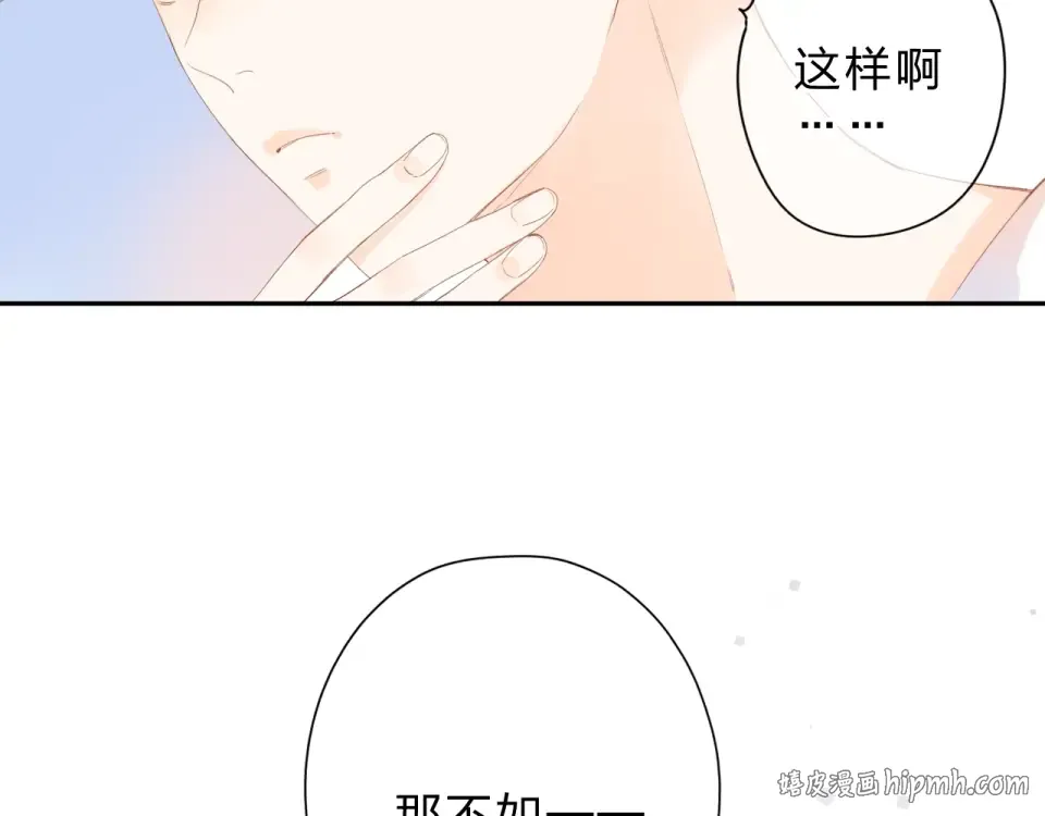 第88话 春之吻2 第88页