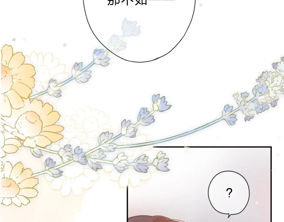 第88话 春之吻2 第89页