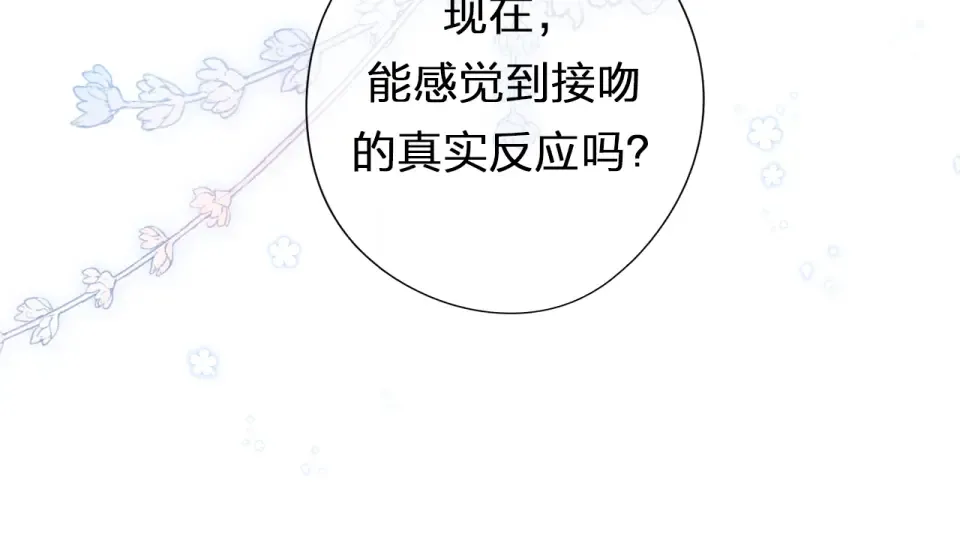 第88话 春之吻2 第97页