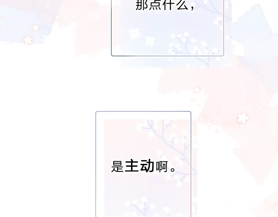 第88话 春之吻2 第106页