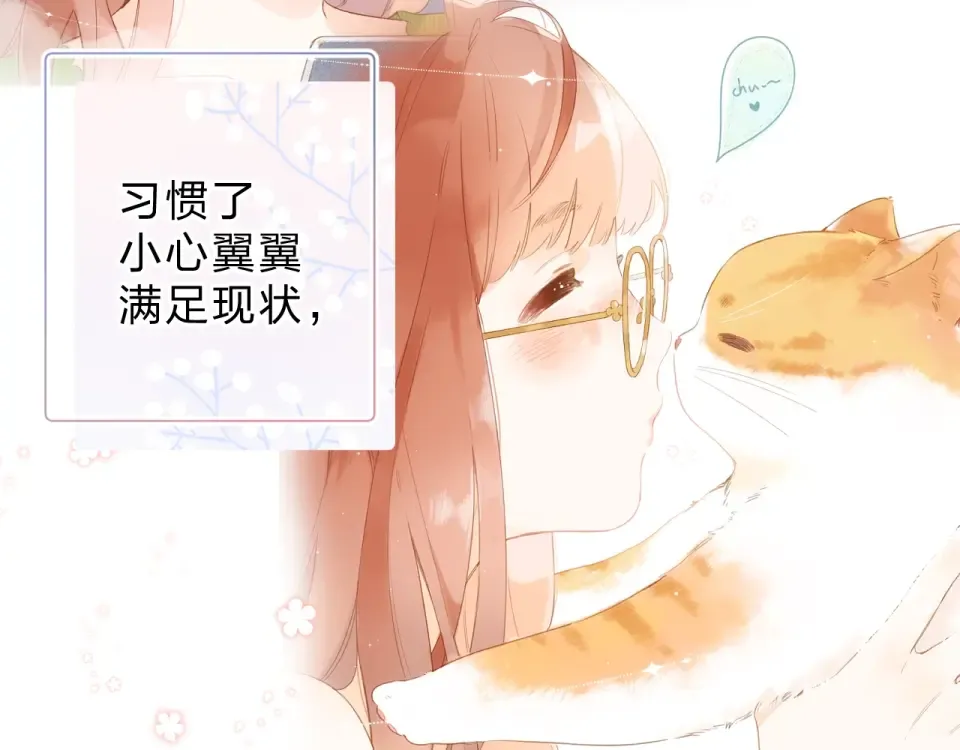 第88话 春之吻2 第110页