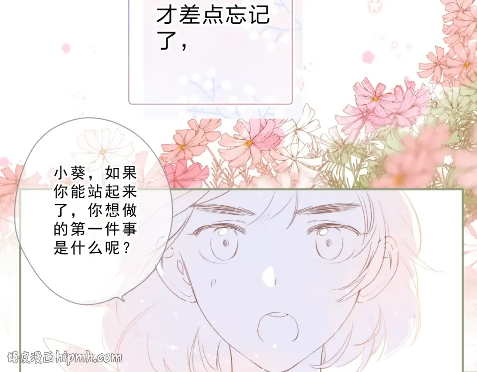 第88话 春之吻2 第112页