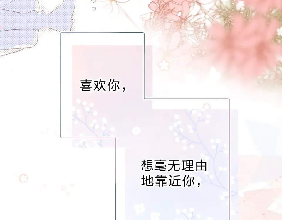 第88话 春之吻2 第116页