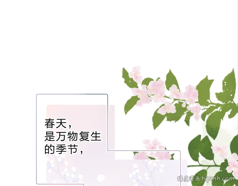 第88话 春之吻2 第120页