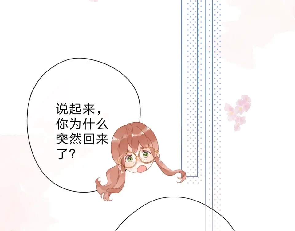 第88话 春之吻2 第122页