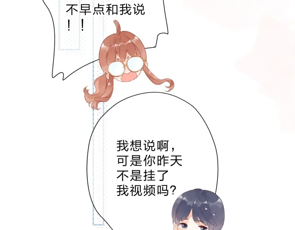 第88话 春之吻2 第124页