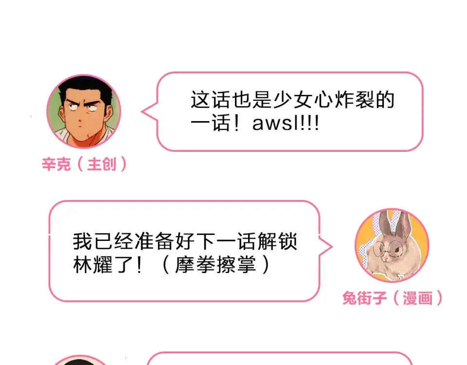 第88话 春之吻2 第132页