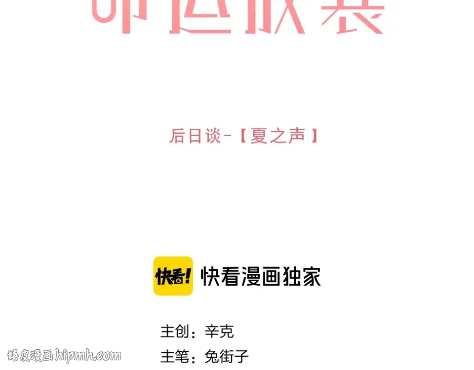 第89话 夏之声 第16页