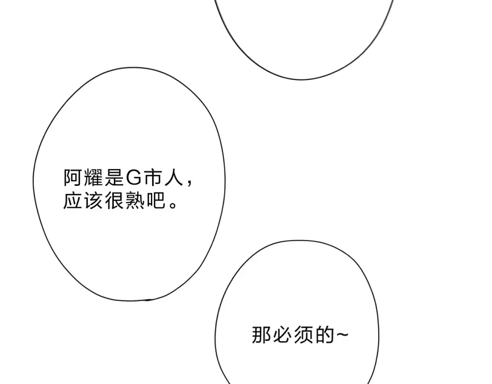 第89话 夏之声 第23页