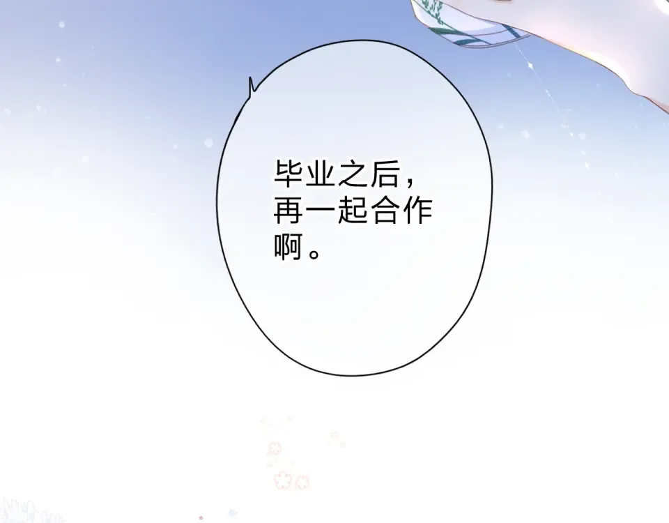 第89话 夏之声 第90页