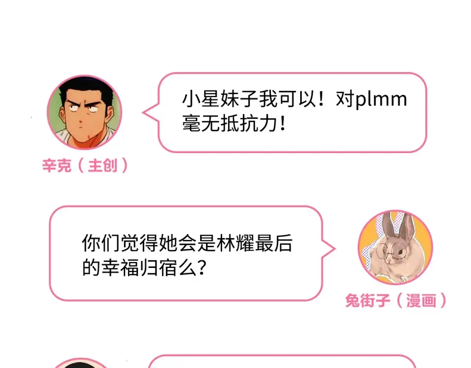 第89话 夏之声 第122页
