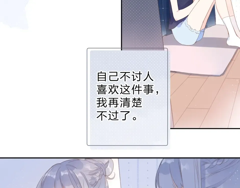 第90话 夏之声2 第9页