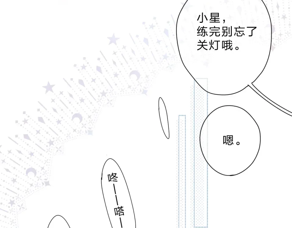 第90话 夏之声2 第17页