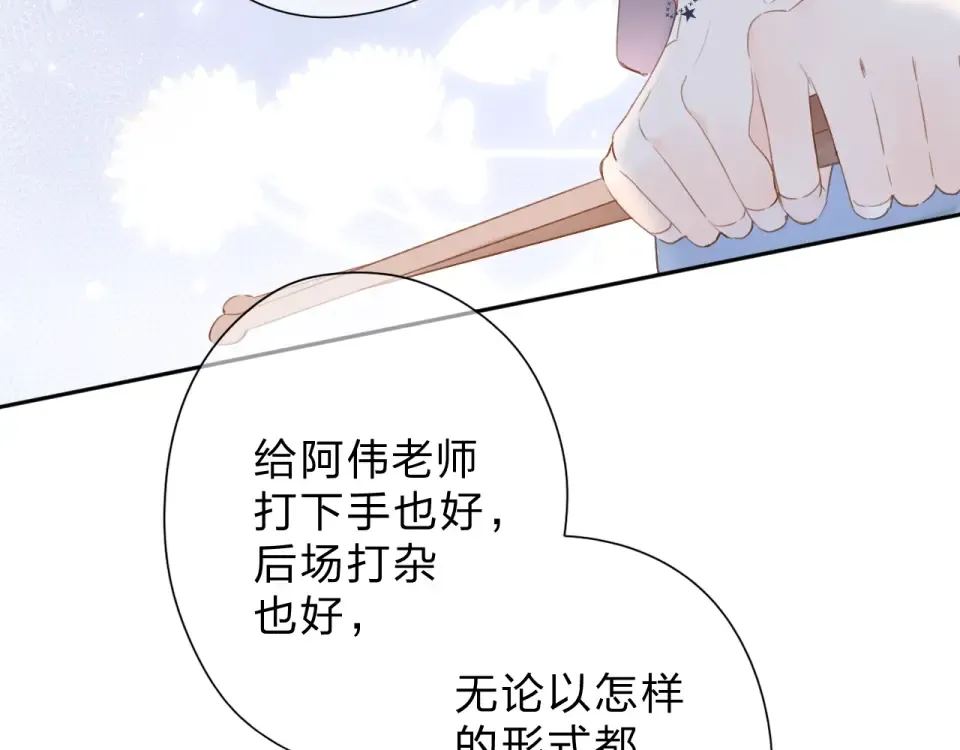 第90话 夏之声2 第67页