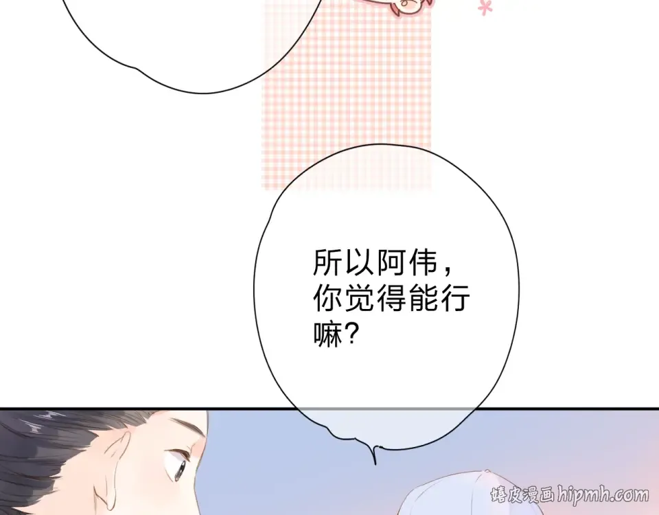 第90话 夏之声2 第72页