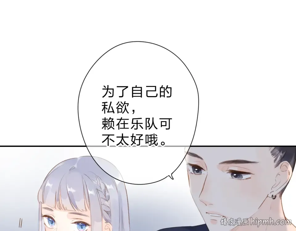 第90话 夏之声2 第80页