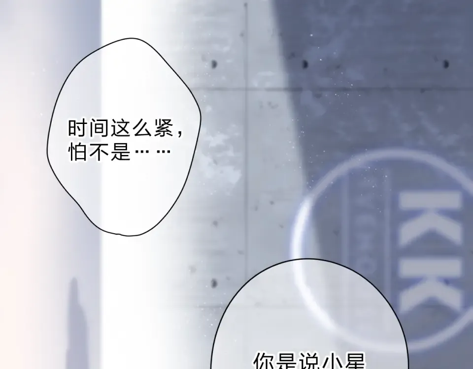 第90话 夏之声2 第86页