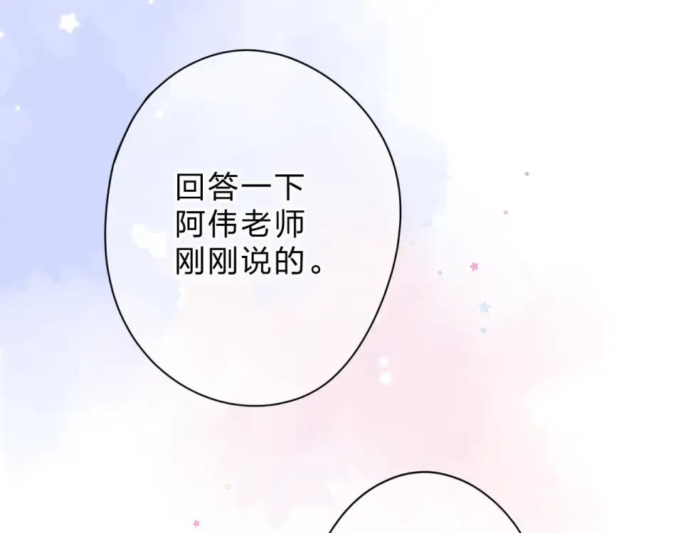 第90话 夏之声2 第95页