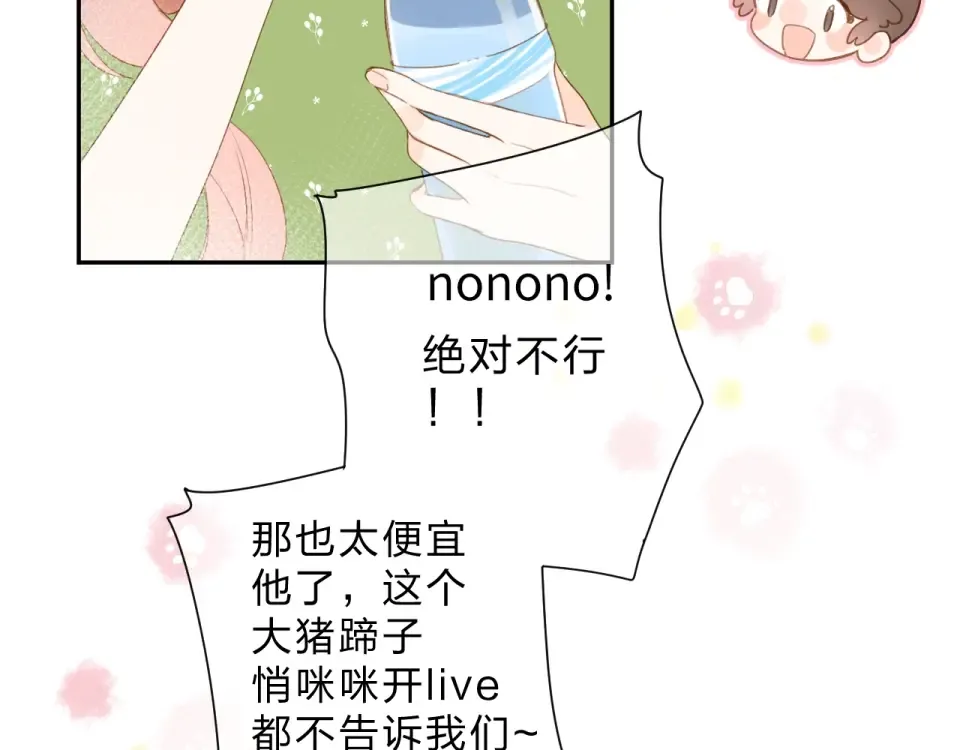 第91话 夏之声3 第37页