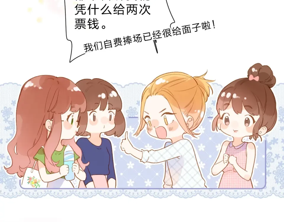 第91话 夏之声3 第38页