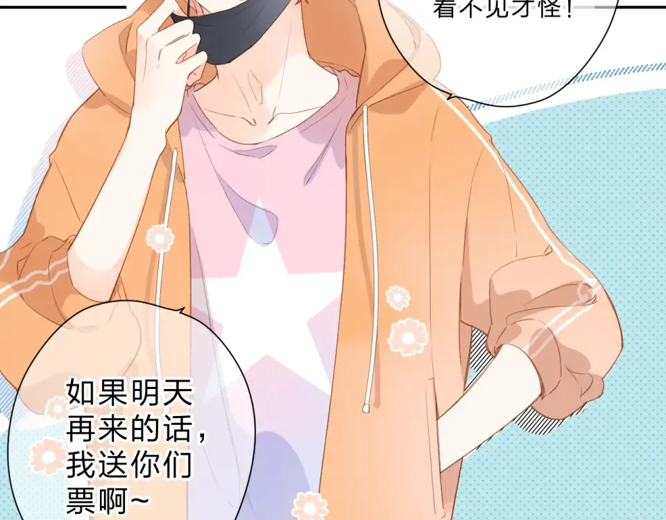 第91话 夏之声3 第44页