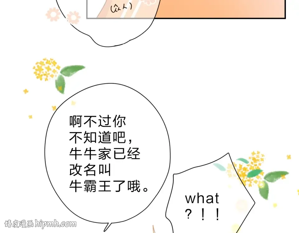 第91话 夏之声3 第48页