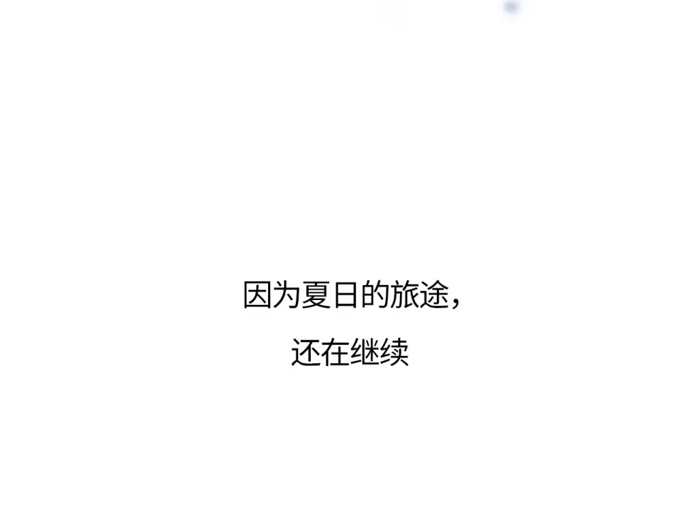 第91话 夏之声3 第110页